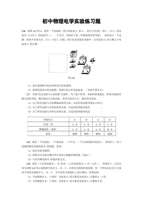 初中物理电学实验练习题