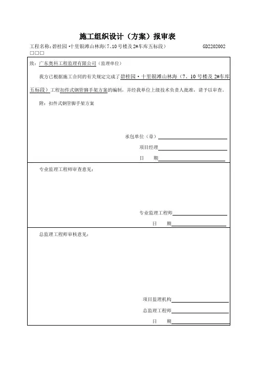 脚手架方案报审表