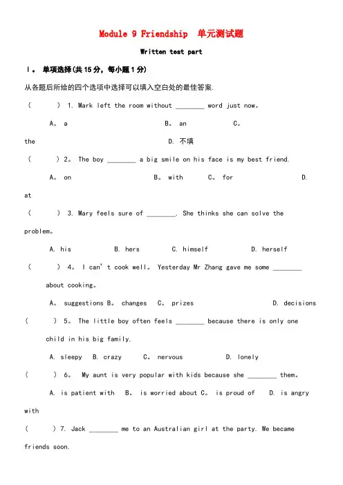 2017-2018学年八年级英语下册 Module 9 Friendship测试题 (新版)外研版