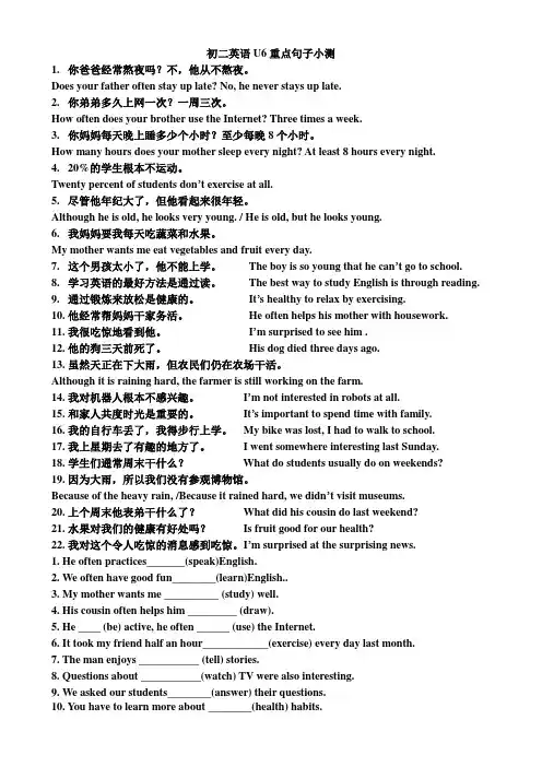初二英U6重点句子小测