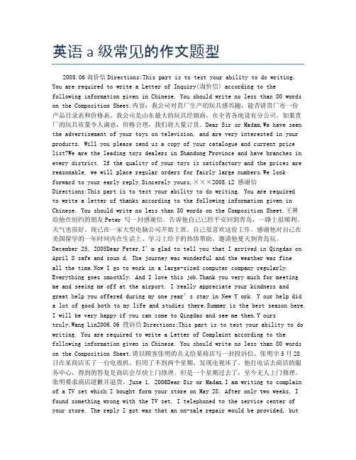 英语a级常见的作文题型1