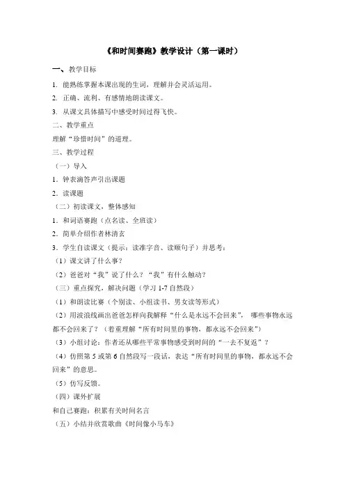 《和时间赛跑》(第一课时)_黄思苑