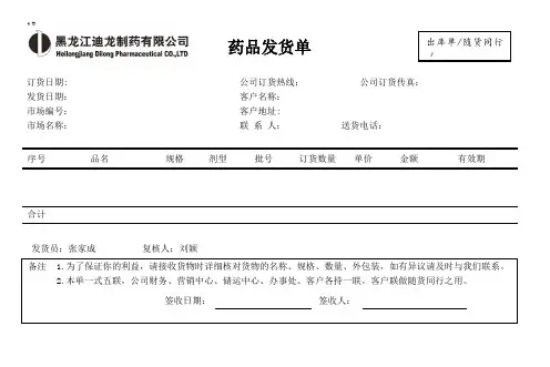 出库单模板