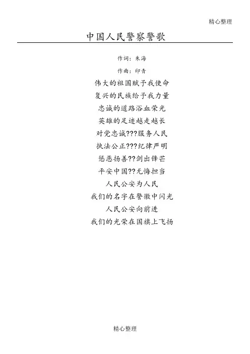 《中国人民警察警歌》歌词