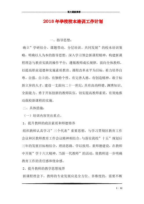 2018年学校校本培训工作计划
