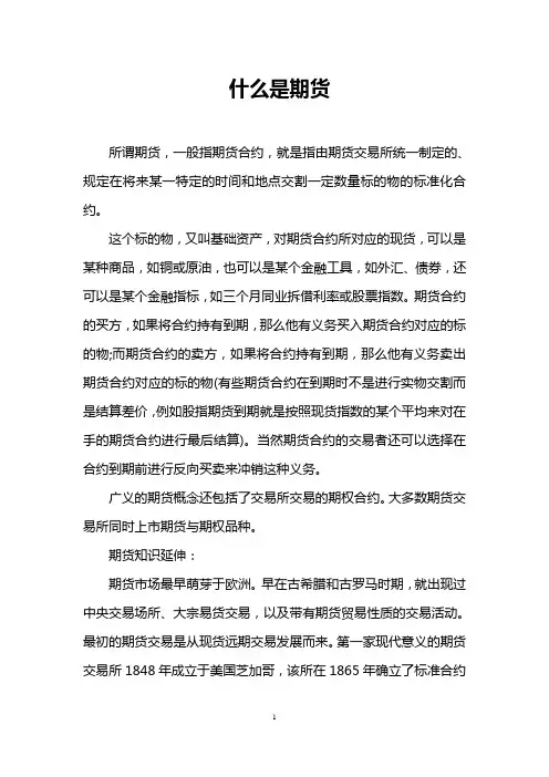 什么是期货