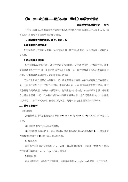 一元二次方程配方法教学设计说明