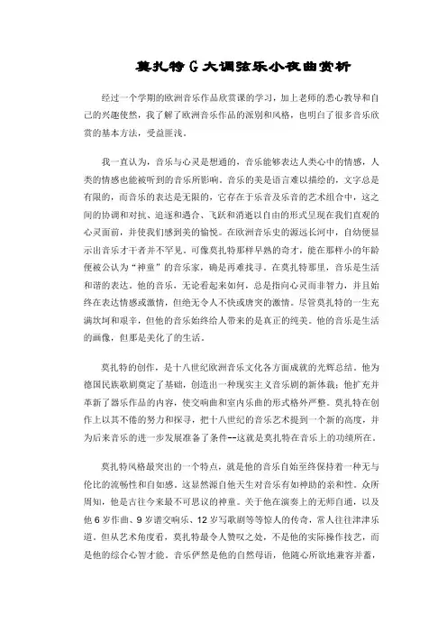 莫扎特G大调弦乐小夜曲赏析