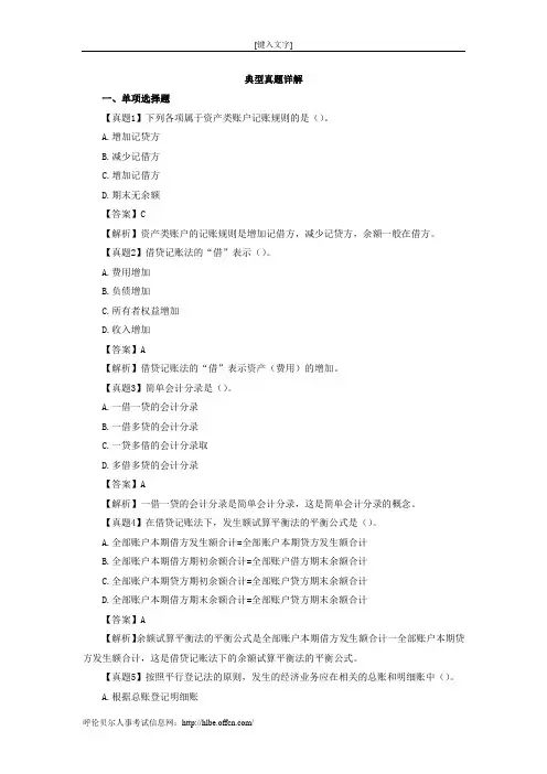 会计从业考试会计基础第四章典型试题及答案