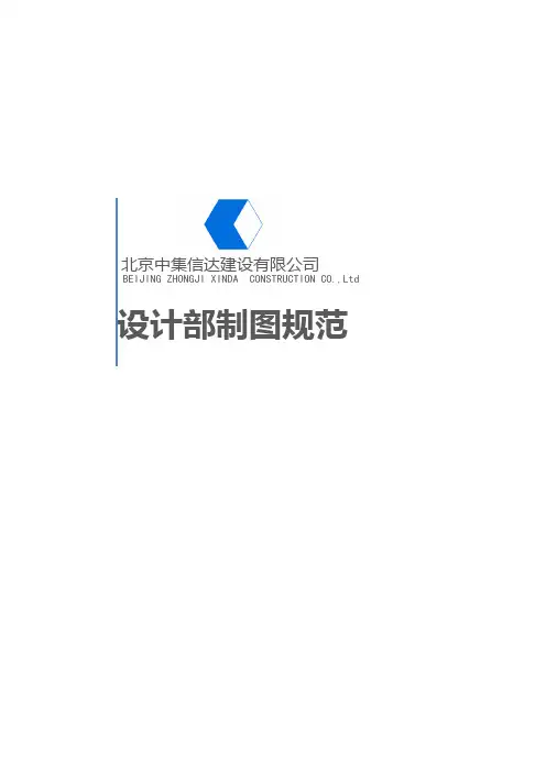 设计部制图规范