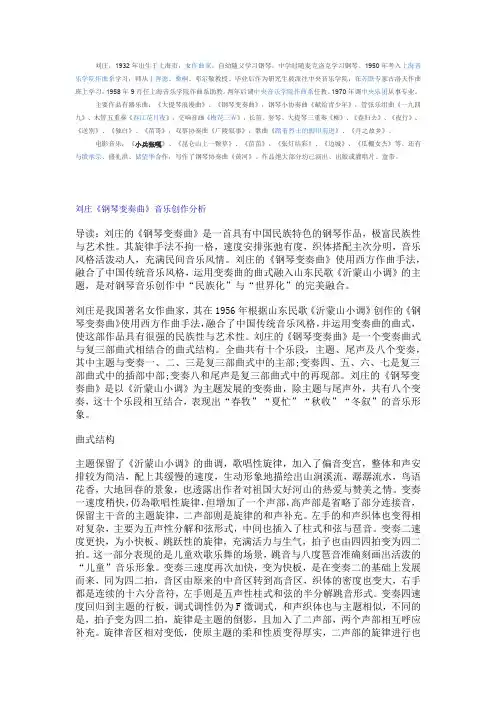 刘庄《钢琴变奏曲》音乐创作分析