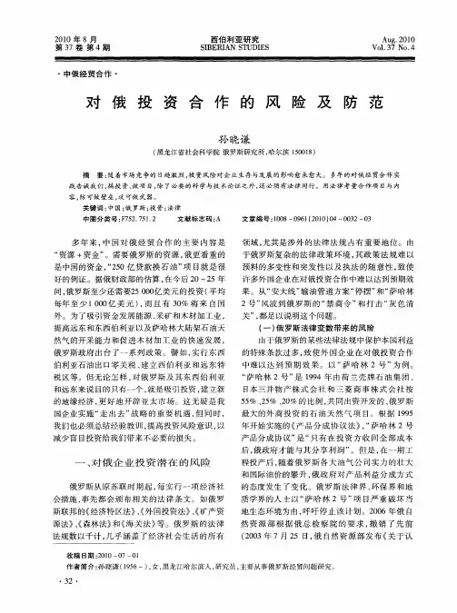 对俄投资合作的风险及防范