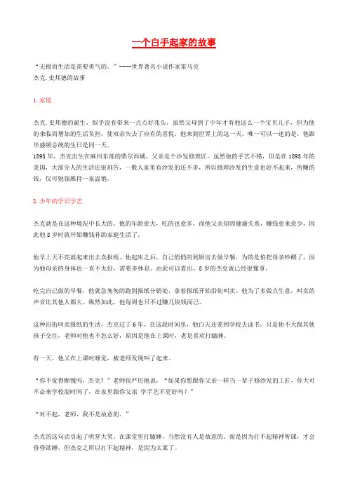 一个白手起家的故事