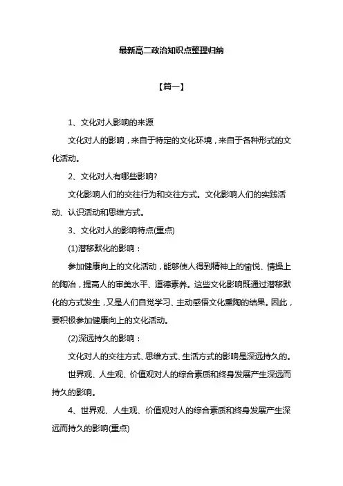 最新高二政治知识点整理归纳