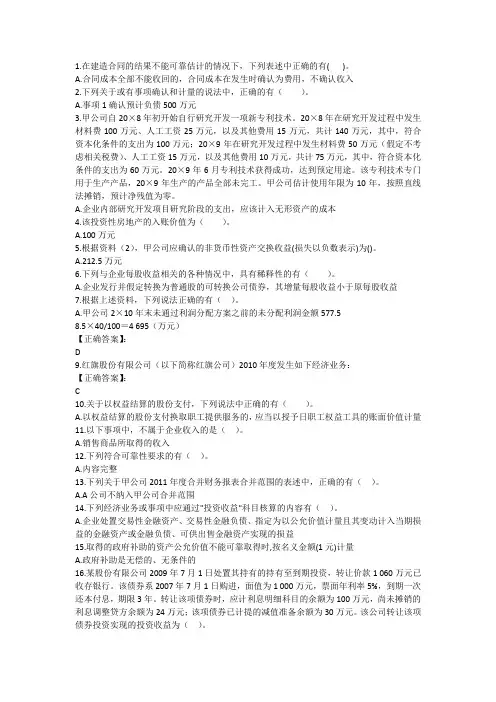 2014年注册会计师基础知识：在建造合同的结果能可答案