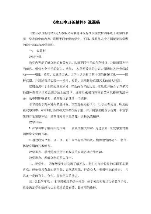 《生旦净丑荟精粹》说课稿
