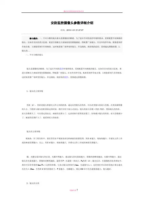 安防监控摄像头参数详细介绍 2