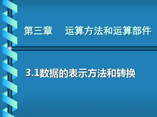 计算机组成原理王爱英(清华)