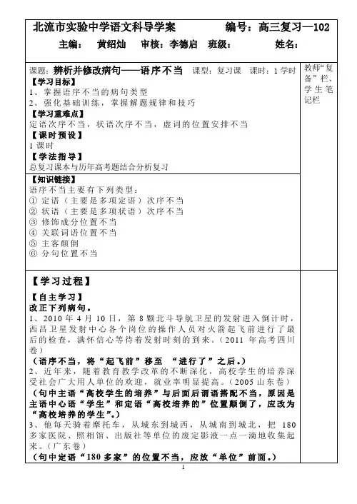 辨析并修改病句——语序不当导学案(教师)