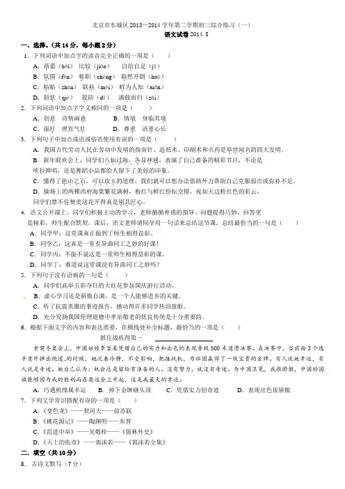 2014东城初三语文一模试题及答案
