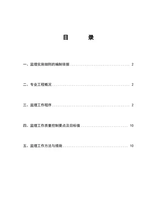 给排水监理实施细则
