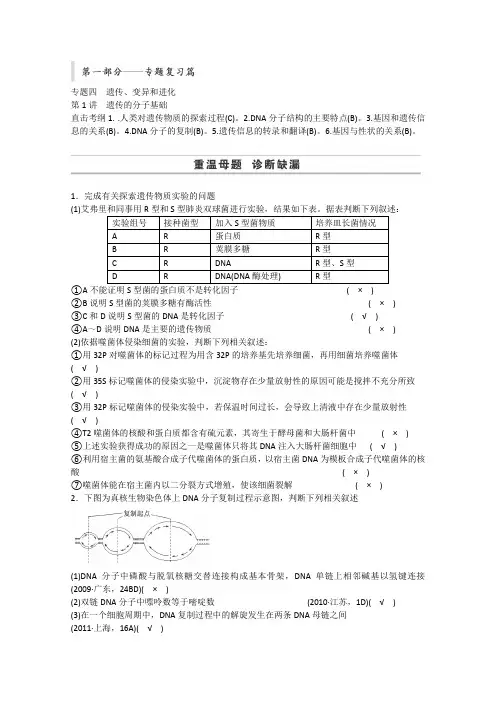 2014高考生物二轮专题复习：专题四第1讲遗传的基本规律和伴性遗传