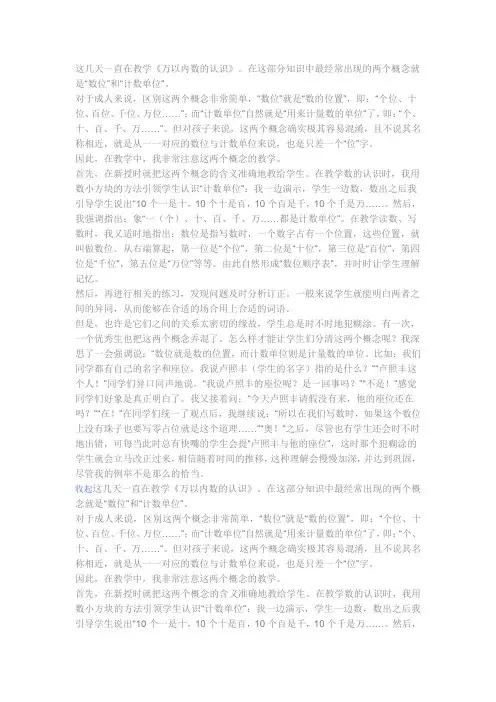 数位与计数单位的区别