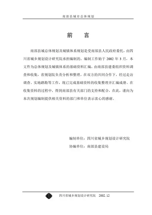 四川省南部县第四次总规修编