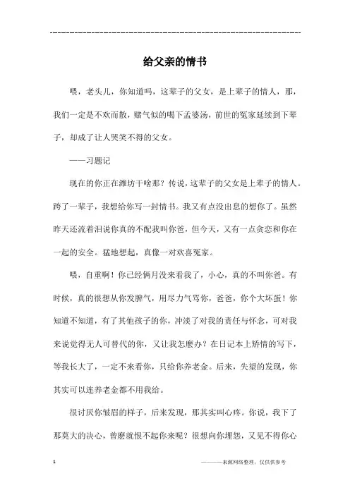 给父亲的情书_初二作文
