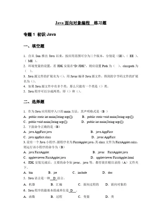 Java面向对象编程练习题 2
