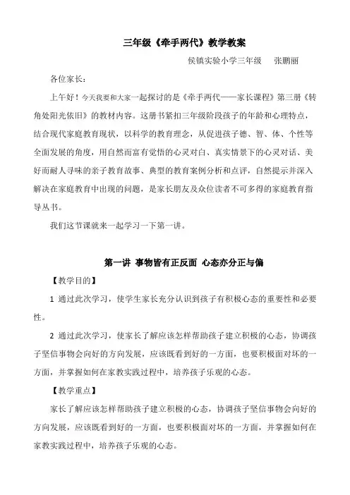 三年级 新版牵手两代教案