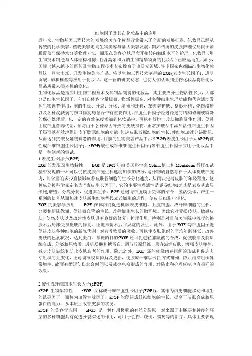 细胞因子及其在化妆品中的应用