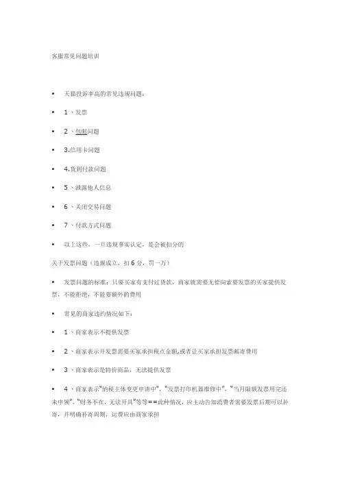 天猫客服常见问题培训