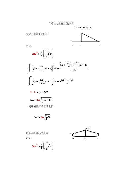 Mathcad - 开关电源电流三角波有效值公式推导