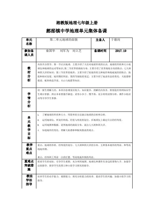 地理湘教版七年级上册第四章集体备课