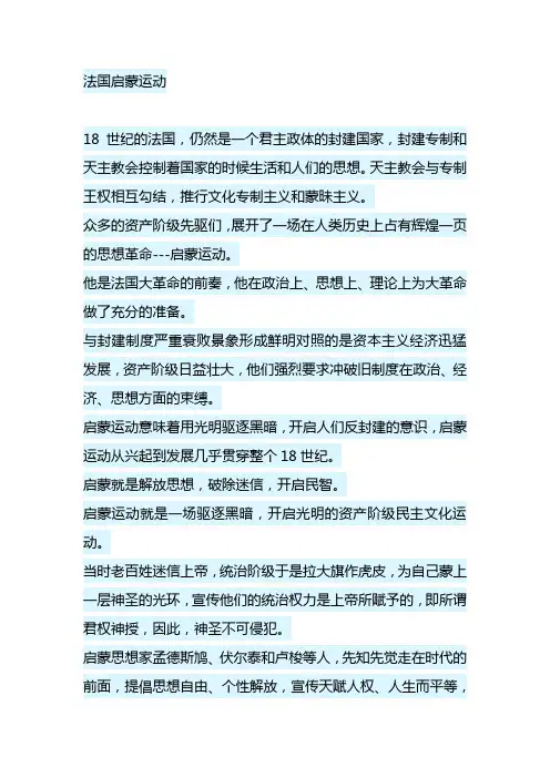 十八世纪法国的启蒙运动