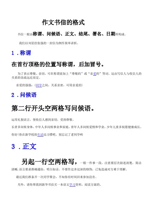 作文书信格式