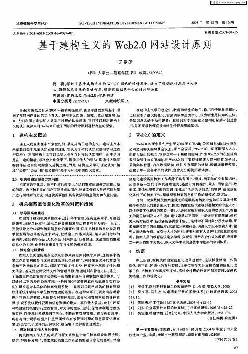 基于建构主义的Web2.0网站设计原则