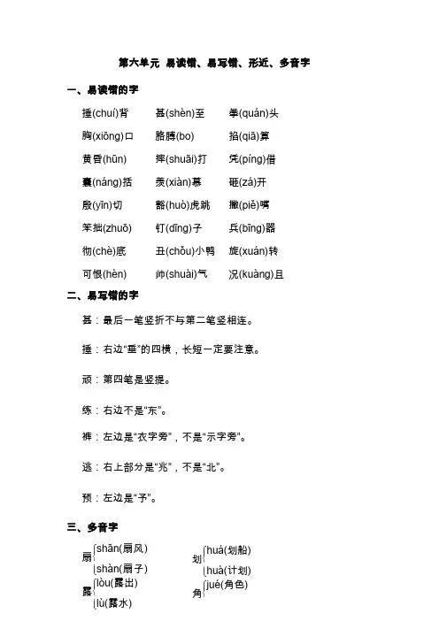 四年级语文上册 第六单元 易读错、易写错、形近、多音字
