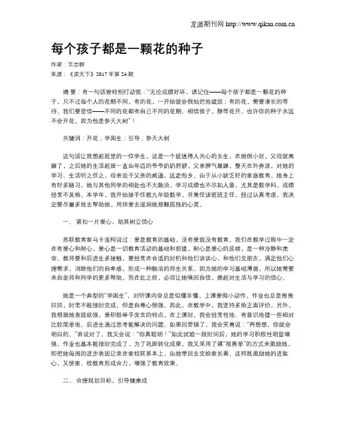 每个孩子都是一颗花的种子