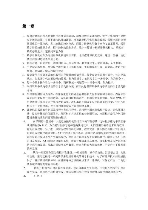 《计算机组成原理》课后习题答案(白中英主编__第三版__科学出版社)