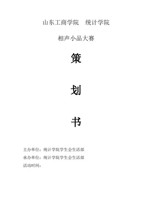 相声小品大赛1