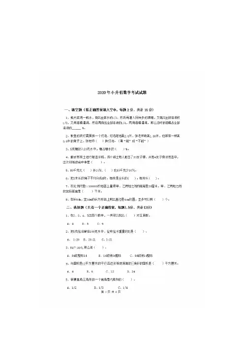 六年级下数学小升初试题六年级数学下册试题 小升初模拟试卷-浙教版(含答案)