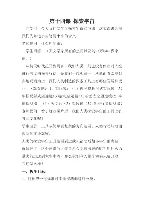 第十四课 探索宇宙