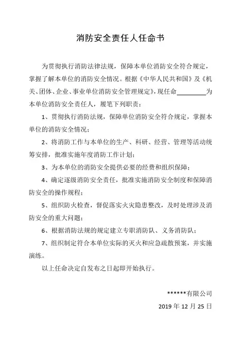 消防安全责任人任命书
