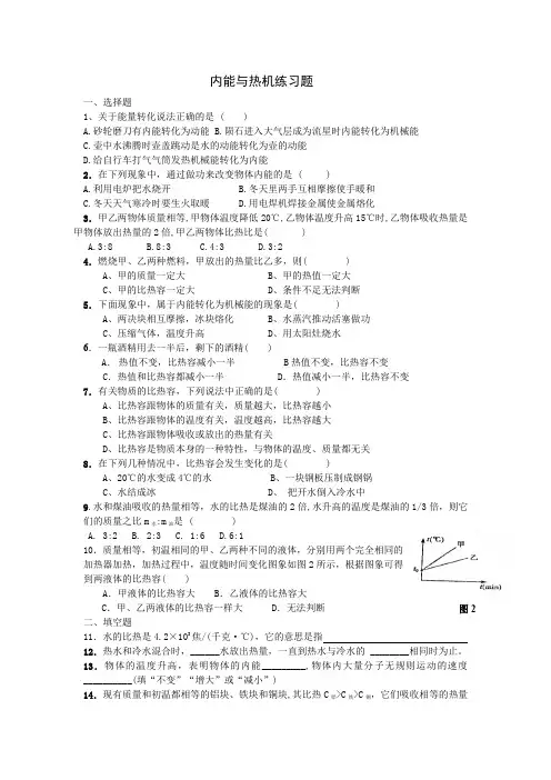 内能与热机测试题