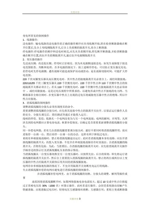 变电所常见倒闸顺序