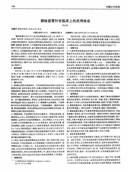 静脉留置针在临床上的应用体会