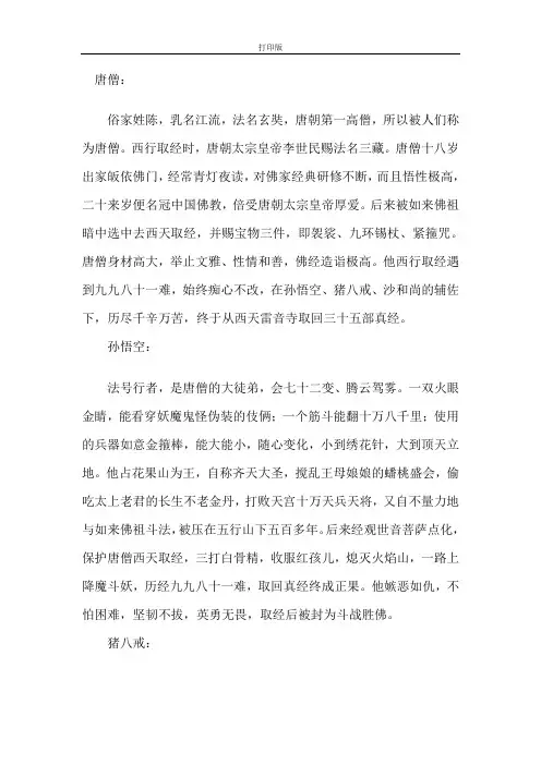 《猴王出世》西游记人物介绍
