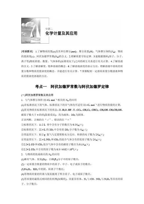 专题二化学计量及其应用
